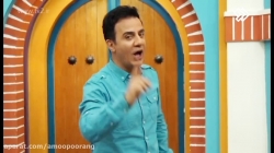 آسمون آبی ، زمین پاک .. عمو پورنگ